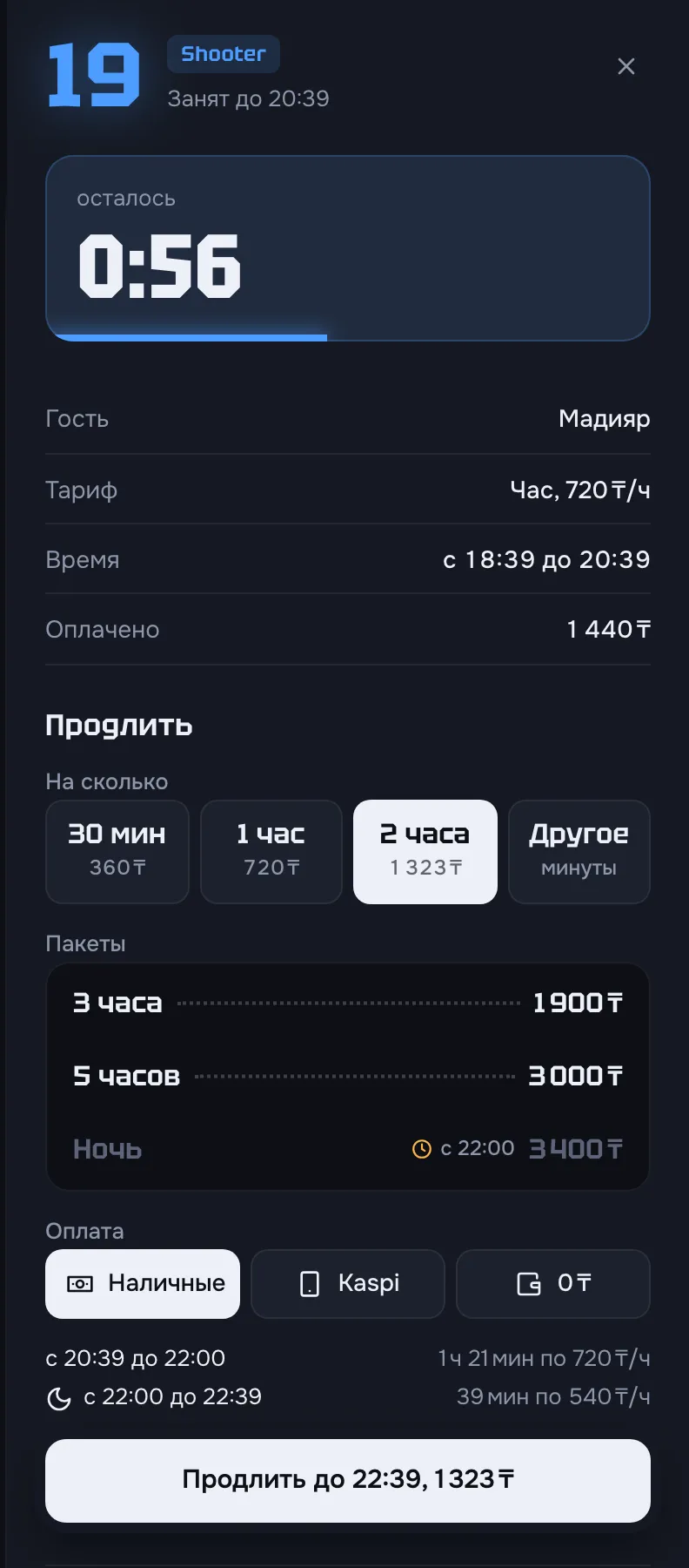 Кто где сидит, сколько осталось минут, кто должен — видно с одного взгляда. Гостя сажают, продлевают и принимают оплату прямо с карты, а ночную часть цены система считает сама.
